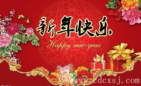 川行塑業提醒您：回家過年，團圓平安！