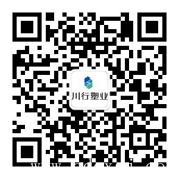 川行塑業官方微信公眾號二維碼